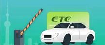 金潤etc推動交通行業(yè)的數(shù)字化進程