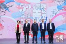 美力新序，預(yù)見(jiàn)未來(lái)——2023第四屆上海國(guó)際美妝節(jié)盛大開(kāi)幕