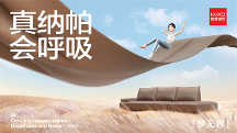 創(chuàng)立沙發(fā)行業(yè)新定義 顧家家居新品“夢(mèng)無界”演繹“舒適表達(dá)式”