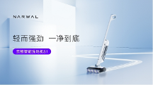創(chuàng)新選手再發(fā)力！云鯨新品洗地機S1引領(lǐng)行業(yè)“精細化”清潔新方向