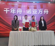 喜訊！千年舟集團(tuán)與天津諾亞方舟裝飾集團(tuán)簽署全國(guó)戰(zhàn)略合作協(xié)議