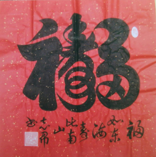渾然天成 大道至簡(jiǎn)——書法家沈志昂