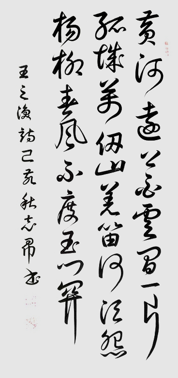 渾然天成 大道至簡(jiǎn)——書法家沈志昂