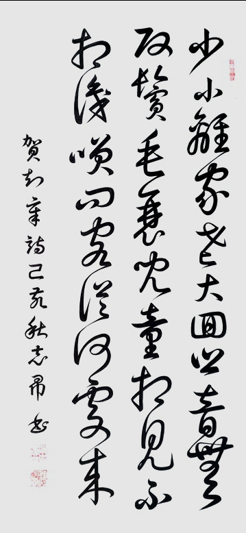 渾然天成 大道至簡(jiǎn)——書法家沈志昂