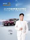 七座商務(wù)車(chē)哪款好？忘記傳祺M8，get這款《聲生不息·寶島季》指定座駕吧！