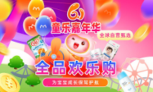 國際媽咪童樂嘉年華，快樂過61，輕松享好禮！