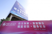 位置賦能平安中國(guó)建設(shè)，四相科技亮相2023北京安博會(huì)