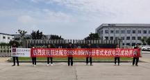 標桿之上再立標桿，遠東宏信建投打造卓越品質