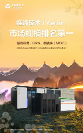 維諦技術（Vertiv）精密空調(diào)、UPS、微模塊（MDC）均獲權(quán)威第三方機構(gòu)評為市場規(guī)模第 一