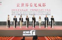 讓世界看見成都！2023東亞文化之都·中國成都活動(dòng)年正式啟幕