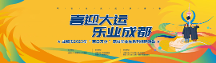 成都“百日萬企”招聘會，幫忙APP開啟AI智慧化靈活就業(yè)
