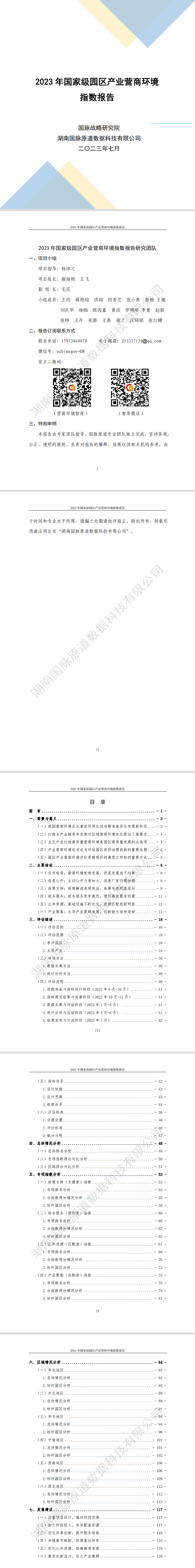 報(bào)告目錄.png