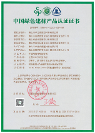 喜訊！億固集團(tuán)獲三星級(jí)“綠色建材產(chǎn)品認(rèn)證證書(shū)”