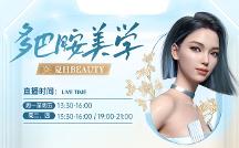 廈門美萊直播N連發(fā)|多巴胺美學(xué)寵粉來襲！N大人氣熱品299元起~