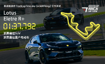 路特斯SUV，一臺(tái)賽道贏過超跑的新物種