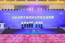 2023山東數(shù)字強(qiáng)省宣傳月強(qiáng)勢(shì)啟動(dòng)，海信被評(píng)為突出貢獻(xiàn)企業(yè)