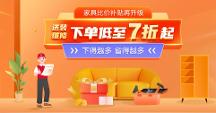 魯班到家省錢(qián)內(nèi)幕！登錄即領(lǐng)1000元紅包，家具送裝低至7折起！
