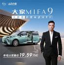 純電動(dòng)汽車(chē)哪一款好？上汽大通 大家MIFA9 VS 極氪009，TA才是奶爸出行新選擇