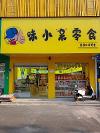 全面升級(jí)！味小呆打造高品質(zhì)產(chǎn)品，全方位布局休閑零食行業(yè)4.0時(shí)代