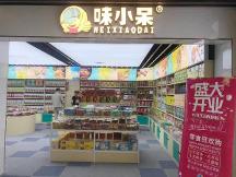 探索零食新時(shí)代｜味小呆嚴(yán)格把控產(chǎn)品品質(zhì)，質(zhì)價(jià)比與性價(jià)比雙管齊下！