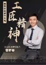 扎根二奢行業(yè) 15 年，逆襲展現(xiàn)浙商精神，開(kāi)辟?lài)?guó)內(nèi)新市場(chǎng)——安潔利創(chuàng)始人雷雨春