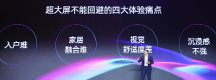 100英寸電視選海信，3款海信激光電視百吋新品推薦
