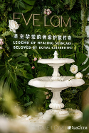 EVE LOM伊芙瓏耀現(xiàn)2023中國養(yǎng)生與水療峰會，邂逅皇室奢愈護膚傳奇