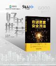 重磅出爐！九四智能參與撰寫的《數(shù)據(jù)要素安全流通》書籍已上市
