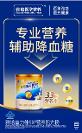 血糖高怎么控制效果好？雅培益力佳SR您的控糖好幫手