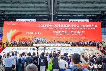 2023第十九屆CPSE安博會深圳開幕，首屆世界數(shù)字城市大會同期舉行