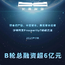 博將資本投資的宏景智駕完成新一輪融資，B輪總?cè)谫Y額超6億元