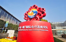 遠(yuǎn)東控股：“幸?！敝星靶?“發(fā)展”中繁榮 做“一帶一路”的貢獻(xiàn)者