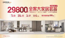 歐派29800全案大家居套餐 加速國(guó)內(nèi)家裝行業(yè)轉(zhuǎn)型