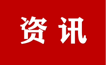  國(guó)脈智庫(kù)《營(yíng)商環(huán)境周刊》（第207期）