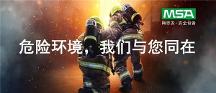 如何正確使用、合理選購供氣式呼吸器，梅思安(MSA)告訴你答案