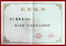 蔣承志：承志、煥新，和遠東一起抵達遠方