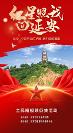 “紅星照我回延安” 全民短視頻征集活動正式啟動，邀您一起參與！
