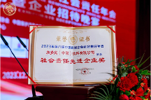 堅(jiān)持長(zhǎng)期主義，加多寶斬獲“中國(guó)食品企業(yè)社會(huì)責(zé)任先進(jìn)企業(yè)獎(jiǎng)”