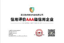 武漢政禾教育榮獲“AAA級誠信供應(yīng)商”，樹立教培行業(yè)誠信新標(biāo)桿