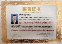 向凌云獲聘北馬其頓共和國金融經濟顧問