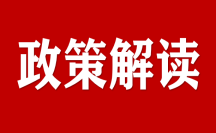 一圖讀懂《三亞市政府工作報(bào)告》