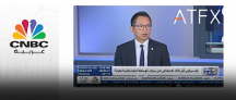 CNBC獨(dú)家采訪ATFX集團(tuán)主席Joe Li：聚焦投資者需求，打造行業(yè)新標(biāo)桿