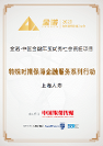 回顧迎新② 堅(jiān)守初心，篤行致遠(yuǎn)——上海人壽2023年主要榮譽(yù)一覽 
