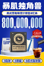 未來(lái)可期！黑咖啡爆賣(mài)8億條，展現(xiàn)品牌實(shí)力與健康理念