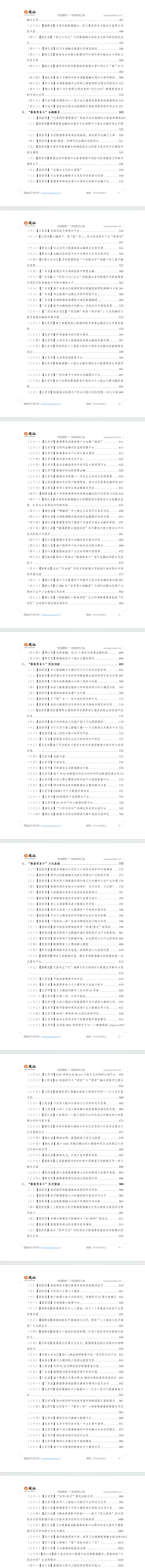 “數(shù)據(jù)要素×”典型案例匯編