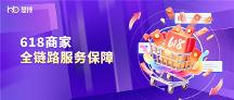 「星火重燃」：慧博科技618全鏈路服務(wù)保障再升級(jí)，助您打贏年中增長(zhǎng)硬仗