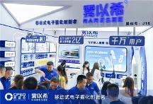 霧以希閃耀2025西普會：定義移動霧化未來，引爆眼健康創(chuàng)新熱潮